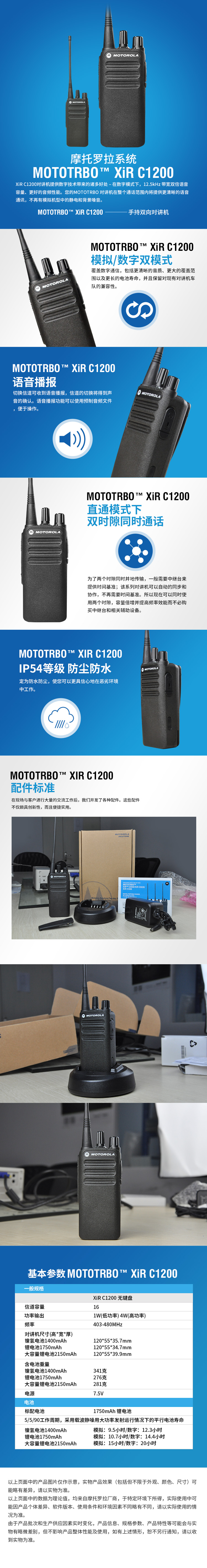 C1200,摩托羅拉對(duì)講機(jī),數(shù)字對(duì)講機(jī),無(wú)線(xiàn)對(duì)講機(jī)
